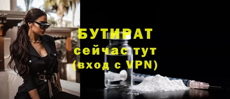 БУТИРАТ 99%  что такое   Омутнинск 